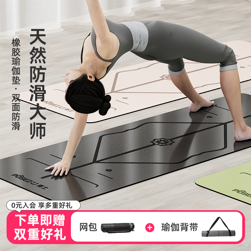 甫士天然橡胶隔音减震防滑瑜伽垫