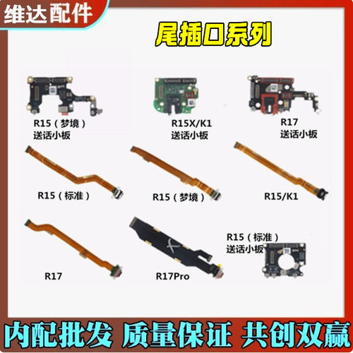 oppo送话器小板尾插排线