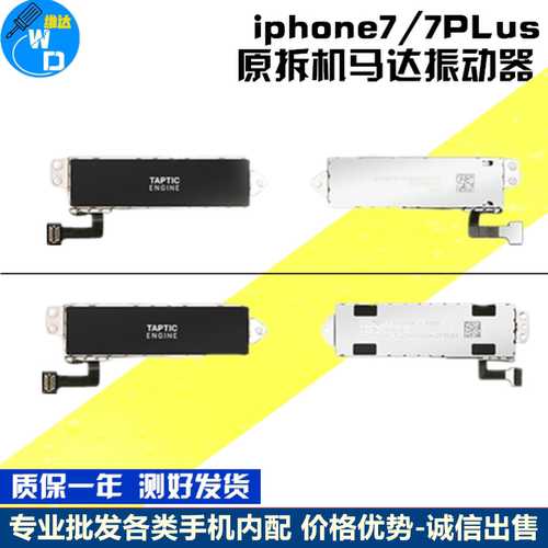 苹果震动马达7代/7P原拆