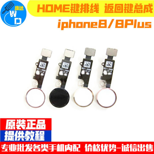 苹果Phonehome返回总成指纹排线