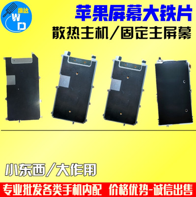 适用苹果iPhone6代原装指纹排线6Plus7代8代 XR 11屏幕液晶大铁片