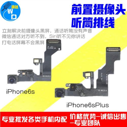 苹果iPhone6S前置摄像头