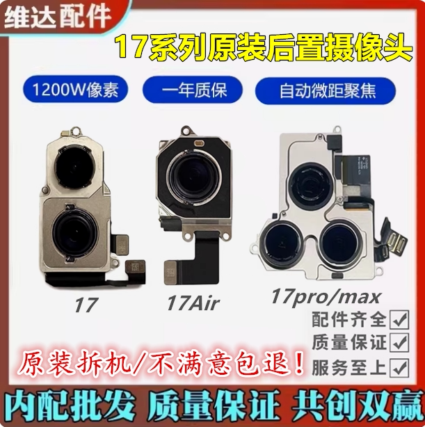 17全系后置相机排线原拆