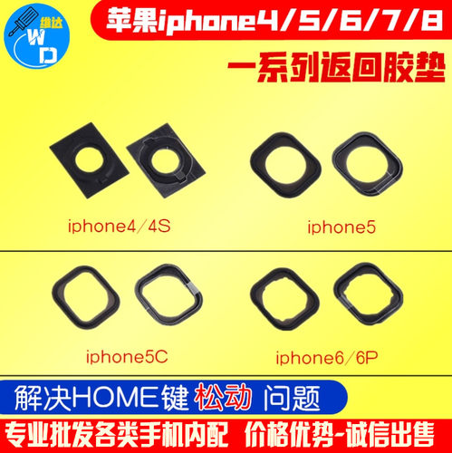 适用于苹果4S 5代 6S 7plus 8 6P 返回键 胶垫 HOME按键 胶皮垫圈
