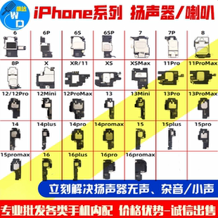 适用苹果8 X XR XS 11 12 13 14 15 16Plus promax喇叭扬声器总成