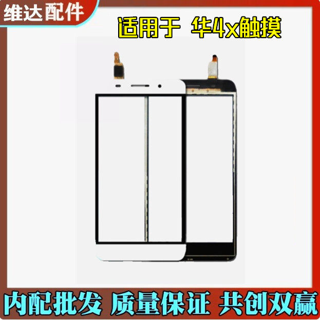 适用华为荣耀4x 5x 6x畅玩4c 4a 5a 5c外屏幕手写触摸屏玻璃盖板