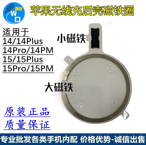 iPhone苹果无线充后壳磁铁圈