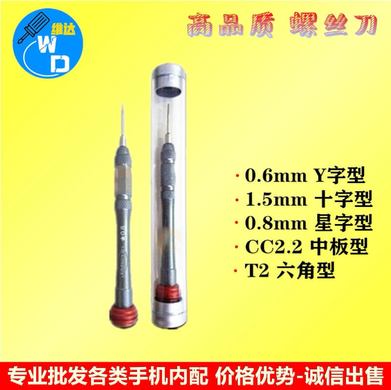 维达螺丝刀高品质螺丝刀