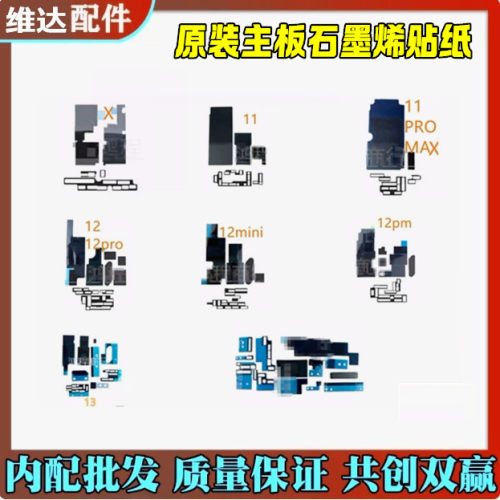 iPhone苹果板散热贴纸内联座海绵
