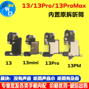 适用于苹果13听筒 原装拆机13mini 13promax 听筒 内置听筒器