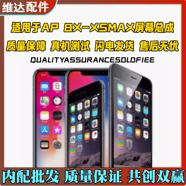 适用苹果X XS XSmax XR原装换盖板屏幕总成TFT组装液晶显示内外屏