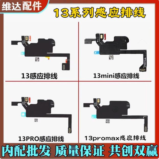 适用苹果13代屏幕感应排线 13mini 13ProMAX距离感应光感器指南针