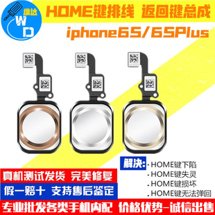 适用于苹果iPhone6s home键排线带指纹识别按键 6Splus返回键总成
