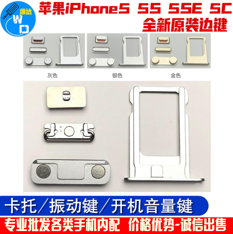 适用于iphone5/5S/5代5S边键 苹果5SE音量键5C侧键开机键震动套装