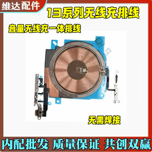 iPhone13系列开机音量排线