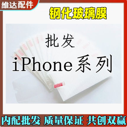 适用于6代6P 6Splus7代7P8代8P X XS MAX XR钢化膜防爆膜弧边钢化膜