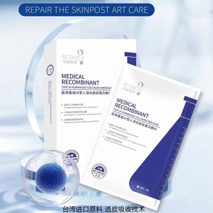 妃童雨语重组III型人源化胶原蛋白敷料保湿修复妃童尔语面膜