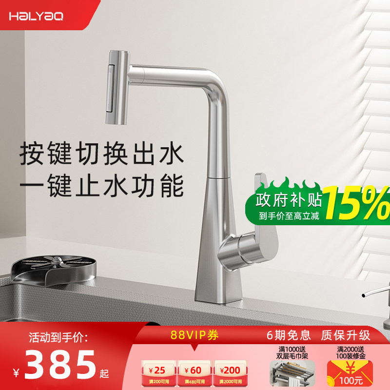 【政府补贴15%】 Haiyao海窑防溅水洗菜盆万向旋转抽拉厨房水龙头