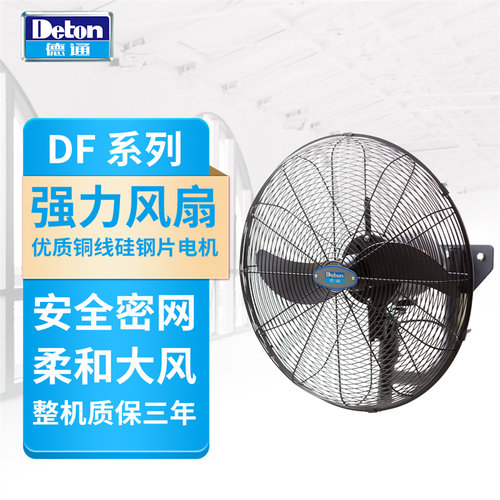 德通强力电风扇工业风扇SF750-4
