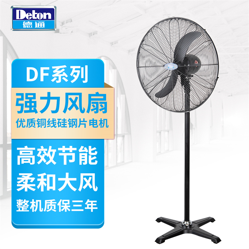 德通工业强力风扇DF750-4