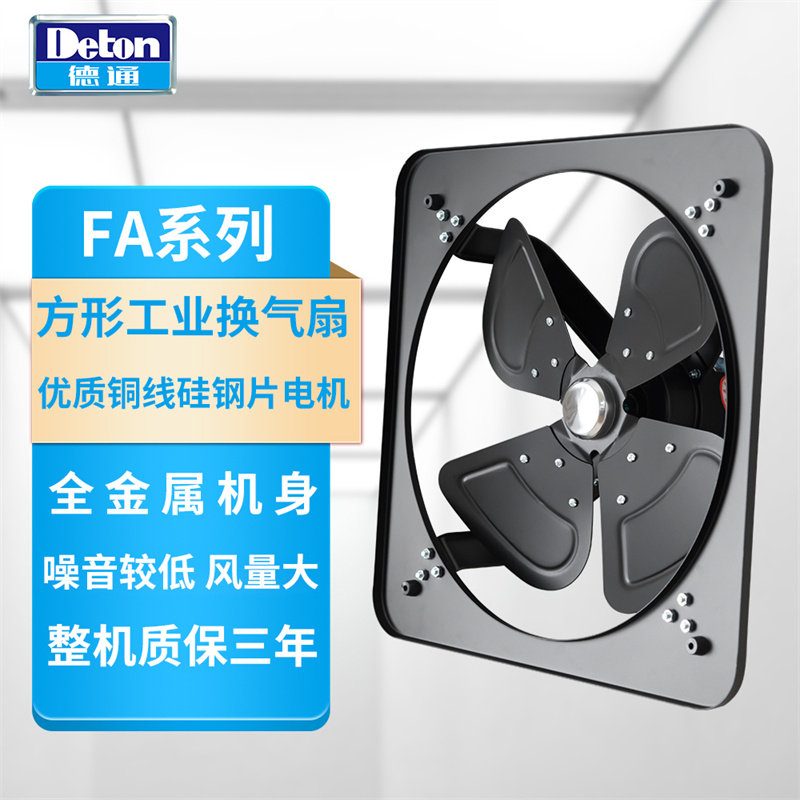 德通工业换气扇强力方形排气扇前后定制密网全金属排风扇FAD40-4