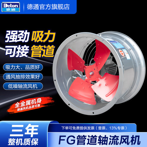 德通FG系列低噪声轴流管道通风机