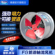 德通风机FG工业管道式 轴流风机大功率排气扇圆筒厨房换气扇DF5G