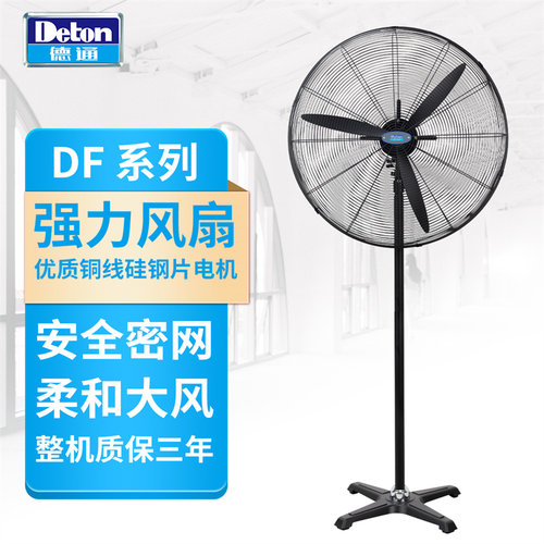 德通强力单速落地电风扇