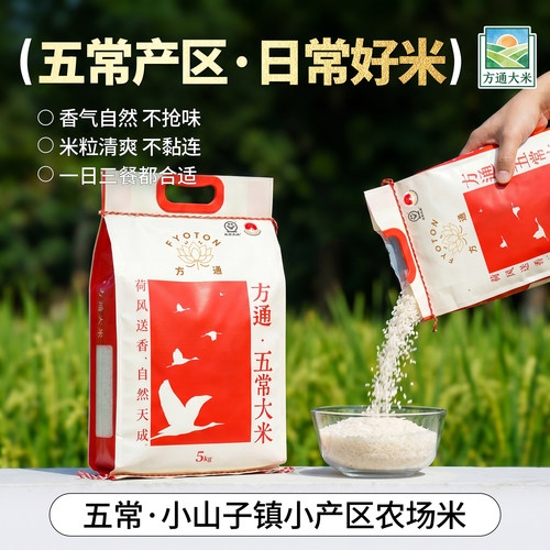 方通五常小产区农场米香甜美味