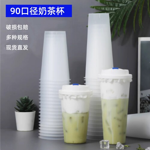 一次型塑料杯奶茶杯果汁咖啡果茶
