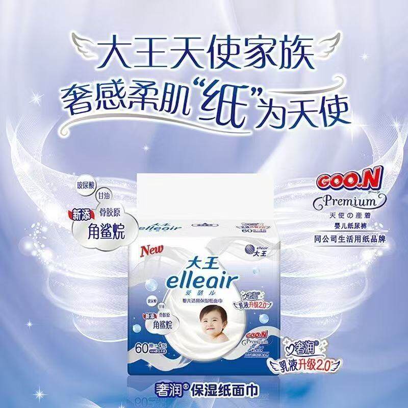 大王柔纸巾爱璐儿奢润保湿抽纸elleai面巾纸婴儿宝宝专用60抽*4包