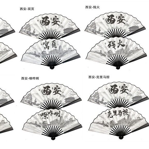 10寸网红扇 西安北京南京成都重庆全国景区方言绢布折叠网红扇子