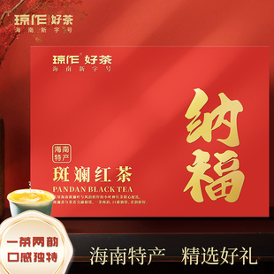 海南特产斑斓红茶一茶两韵口感独特香润醇厚小包装过年礼海南茶叶
