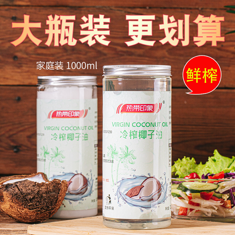 海南特产冷榨椰子油冷压初榨健身