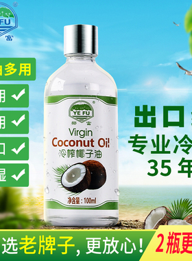 椰子油初榨冷榨椰子油卸妆烘焙油漱口椰油护发可食用油有机100ml