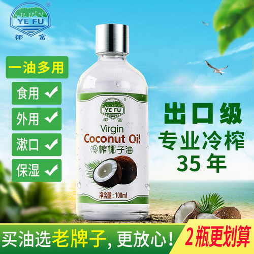 椰富冷榨椰子油玻璃瓶装好携带