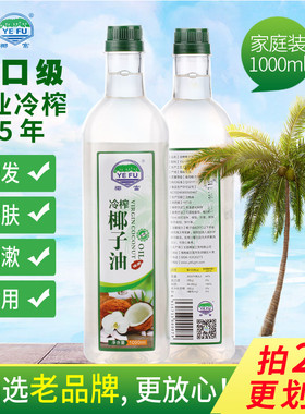 海南特产椰子油冷榨mct香油食用油椰子油护发1000ml初榨椰油商用