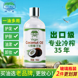 椰子油初榨冷榨椰子油卸妆烘焙油漱口椰油护发可食用油有机100ml