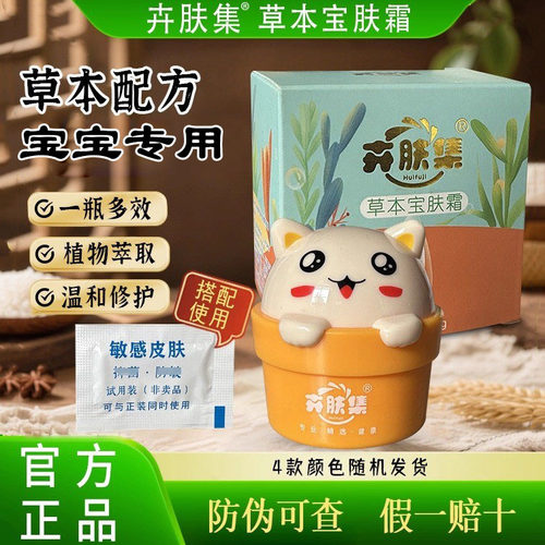 卉肤集宝宝舒缓皮肤外用膏