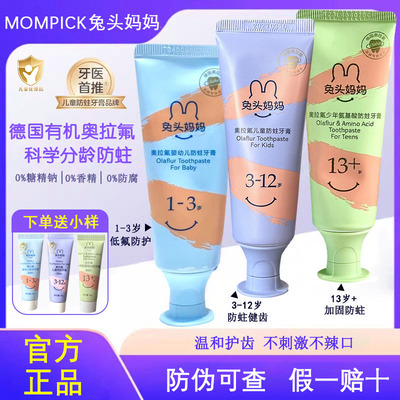 兔头妈妈儿童牙膏防蛀牙不辣口