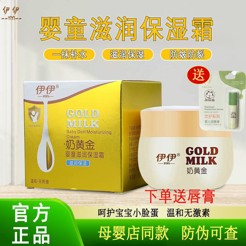 伊伊奶黄金面霜正品宝宝面霜婴童滋润保湿霜水水霜防皴霜秋冬面霜,婴童洗护,婴童乳液/面霜,淘宝优惠券,粉丝福利购,淘宝优惠卷