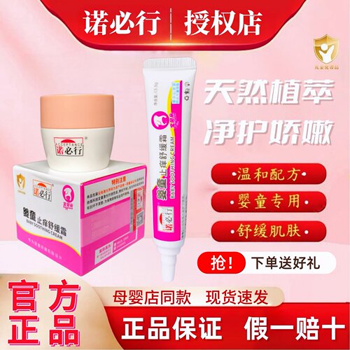 诺必行婴宝护肤霜宝宝草本乳膏