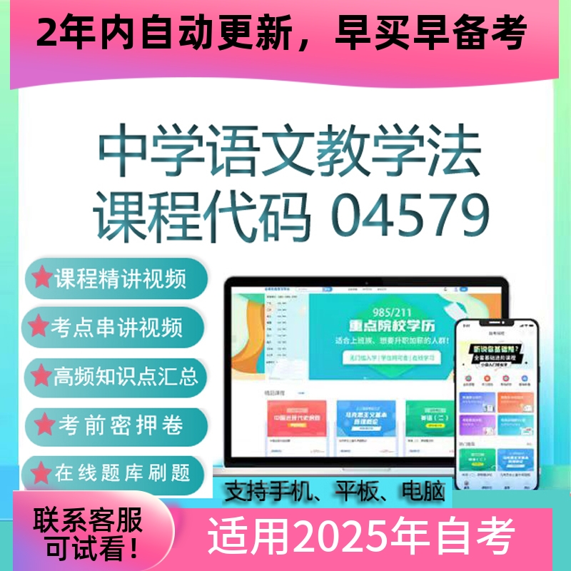自考04579中学语文教学法网课 考试视频课程真题试卷复习资料题库