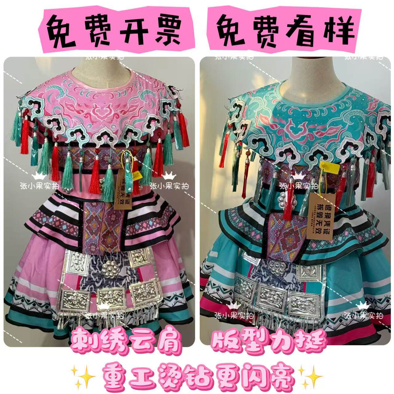 十三届小荷风采花瑶娃的星空梦儿童演出舞蹈服少数民族服装道具,童装/婴儿装/亲子装,儿童演出服,淘宝优惠券,粉丝福利购,淘宝优惠卷