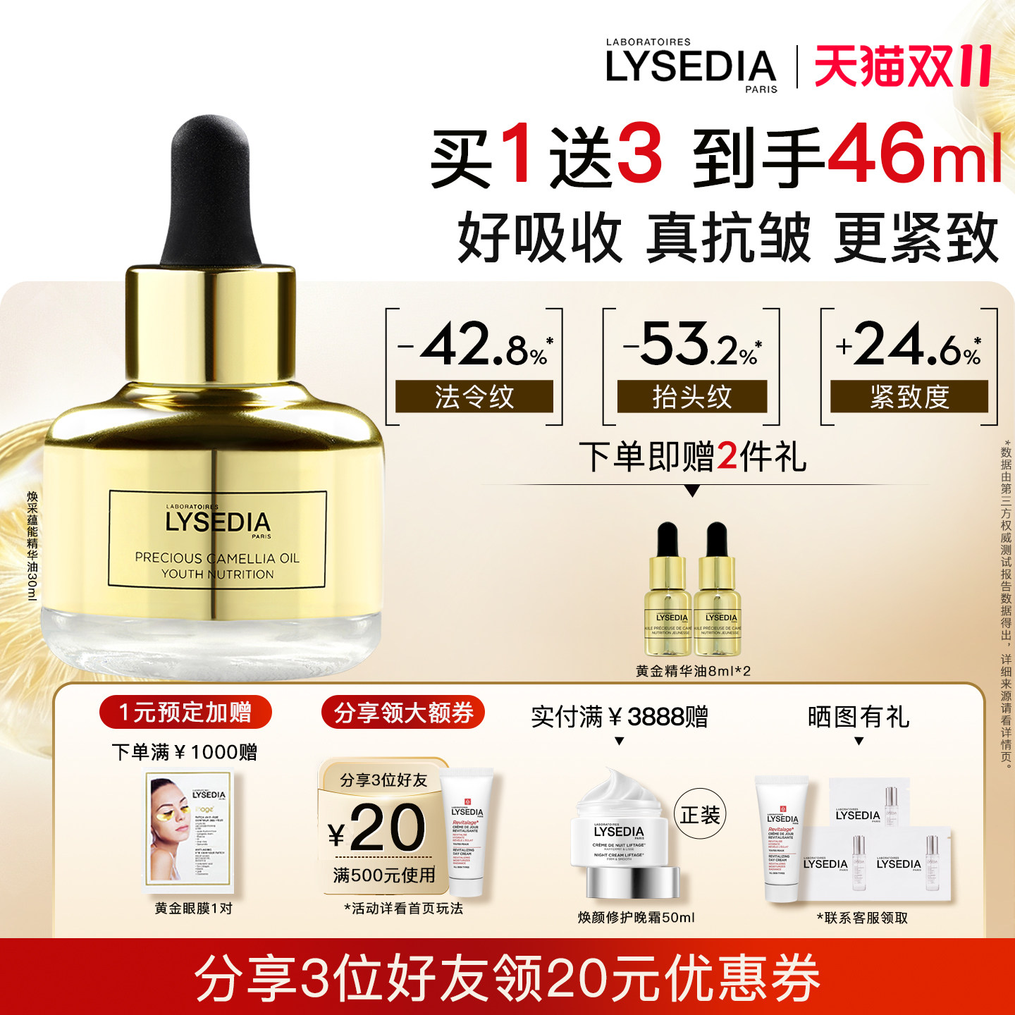 lysedia黄金小金瓶精华油液抗皱紧致淡化鱼尾纹法令纹抬头纹30ml