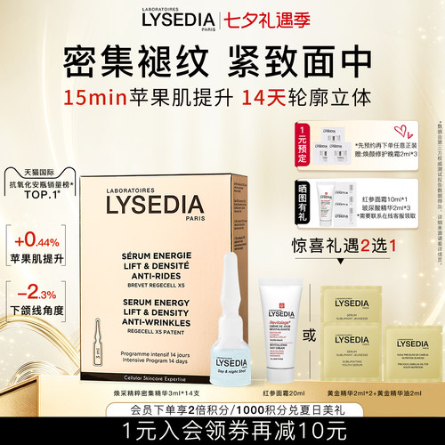 lysedia14天黄金安瓶提升下颌线