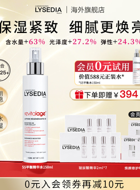【临期】lysedia焕活S5精华水液保湿紧致150ml（效期至26-12-31）