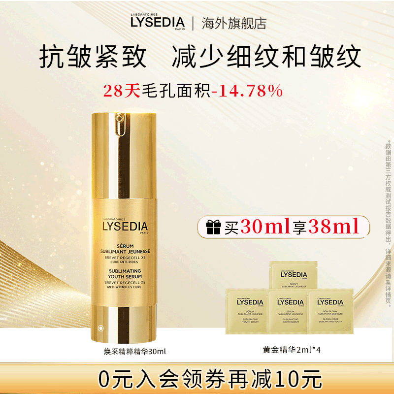 LYSEDIA焕采精粹新版精华