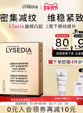 lysedia14天黄金线安瓶次抛精华饱满提升下颌线抗皱紧致提拉修护