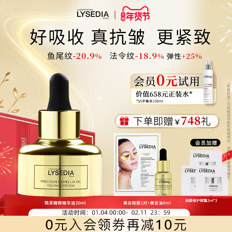 lysedia黄金小金瓶精华油液抗皱紧致淡化鱼尾纹法令纹抬头纹30ml,美容护肤/美体/精油,精华油,淘宝优惠券,粉丝福利购,淘宝优惠卷